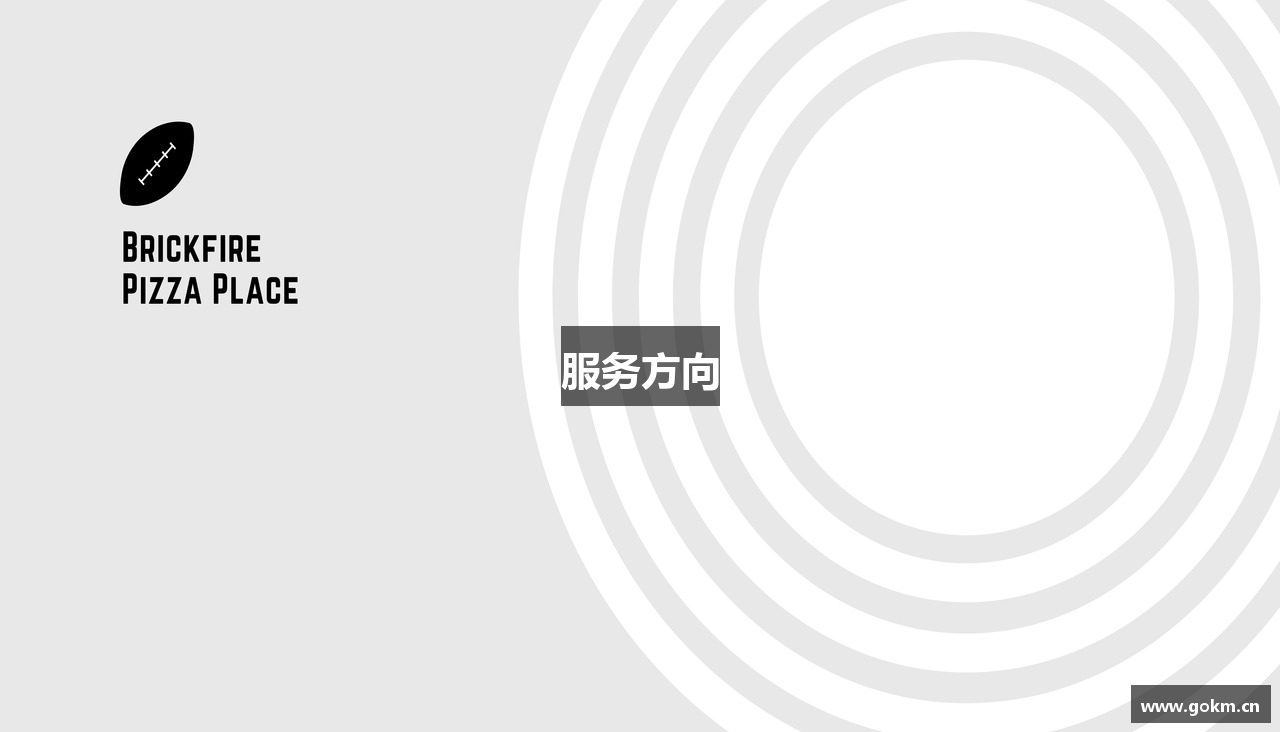 服务方向